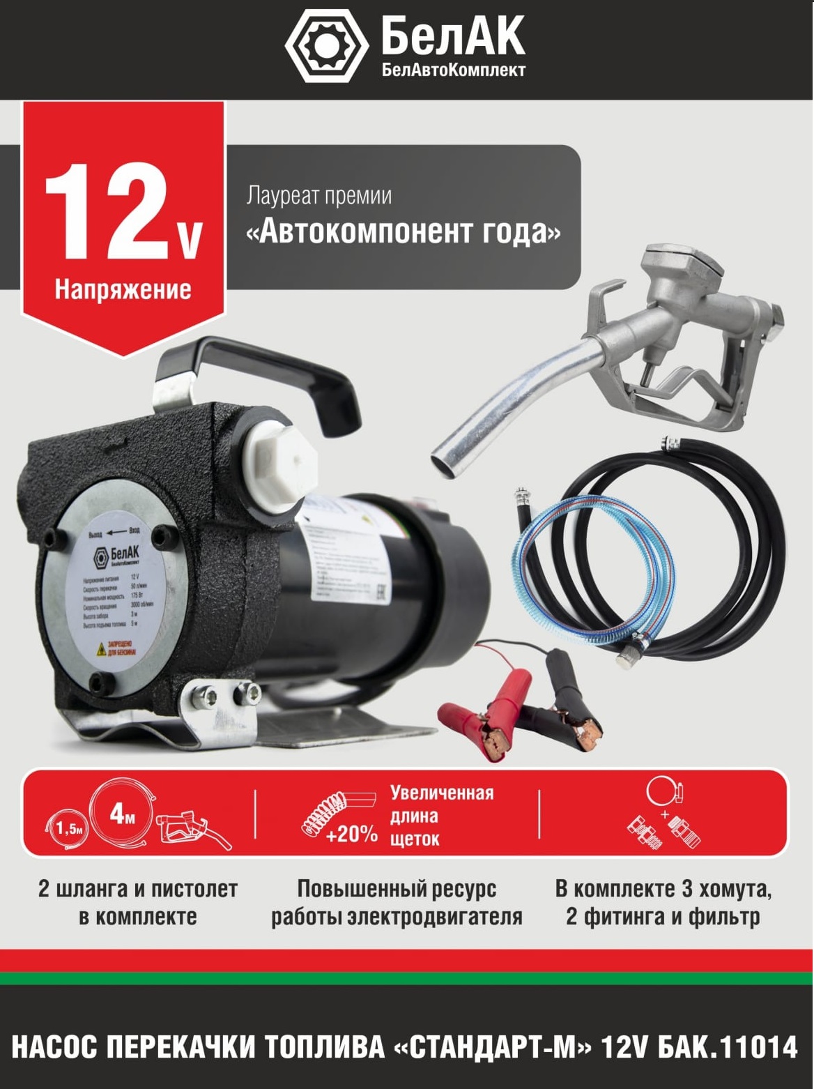 Насос перекачки топлива 12V 50 л/мин 