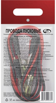 Провода пусковые 400 А, в пакете AV-960400