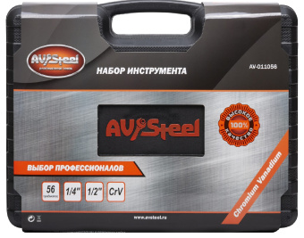 Набор инструмента 56 пр. 1/4" и 1/2" 6-гранные AV-011056