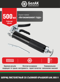 Шприц плунжерный для одной руки БАК.90511