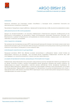 Смазка ARGO Elit Sint 25 EP-2 (туба-картридж 0,37 кг) 