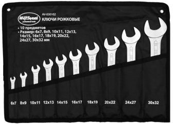 Набор рожковых ключей 6-32 мм 10 пр.AV Steel AV-030102