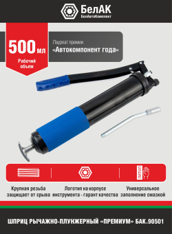 Шприц плунжерный ПРЕМИУМ 500 мл БАК.90501