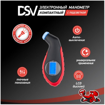 Электронный манометр для колес DSV R66003
